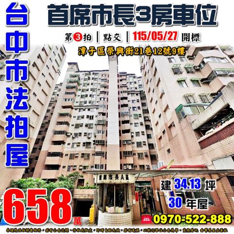 台中潭子大樓法拍-0