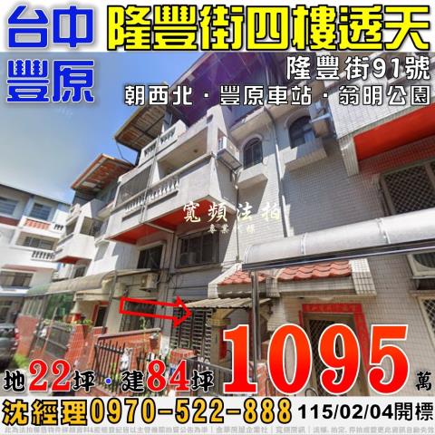 豐原透天法拍-0