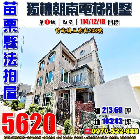 竹南鎮三泰街電梯車墅