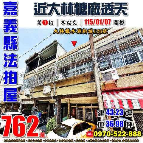 大林鎮水源新城透天