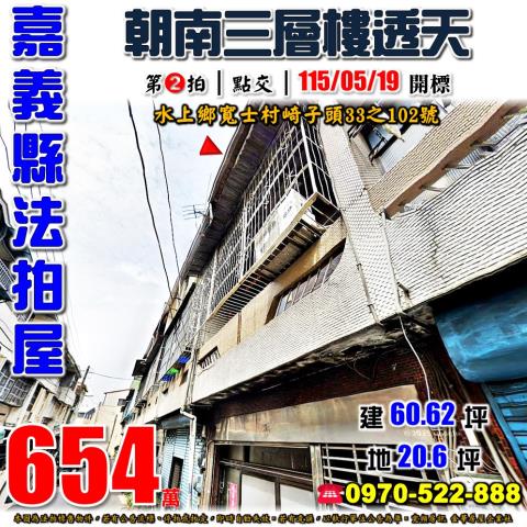 水上法拍透天-0