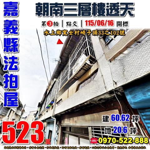 水上法拍透天-0
