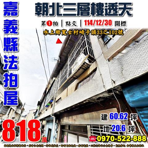 水上法拍透天-0