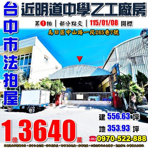 烏日廠房法拍-0