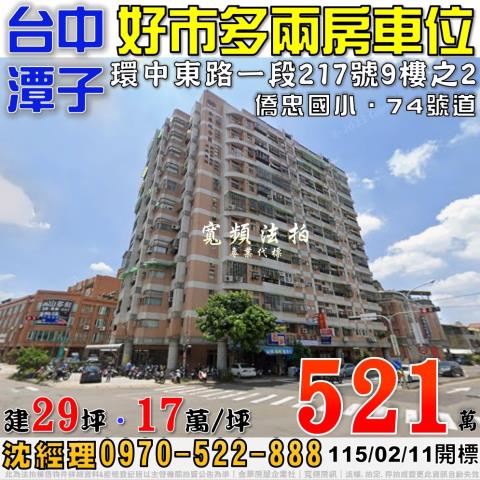 潭子大樓法拍-0