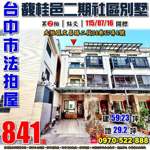 大肚透天法拍-0