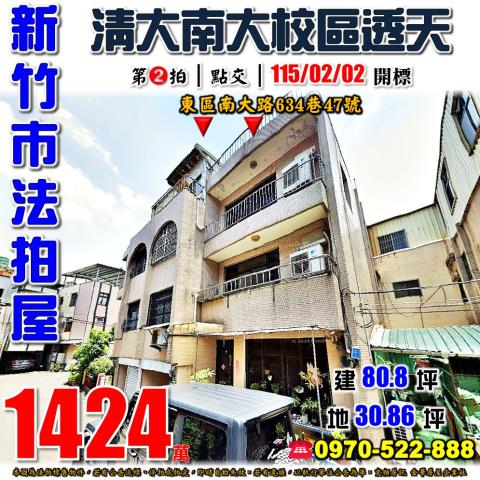 新竹市南大路透天