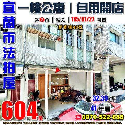 宜蘭市碧霞街一樓公寓