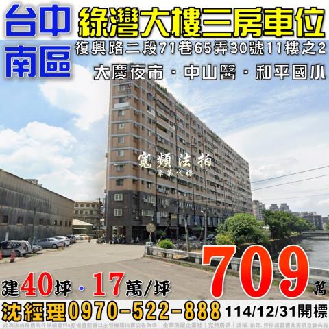 台中法拍大樓-0