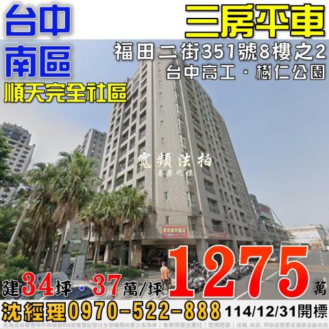 台中大樓法拍-0