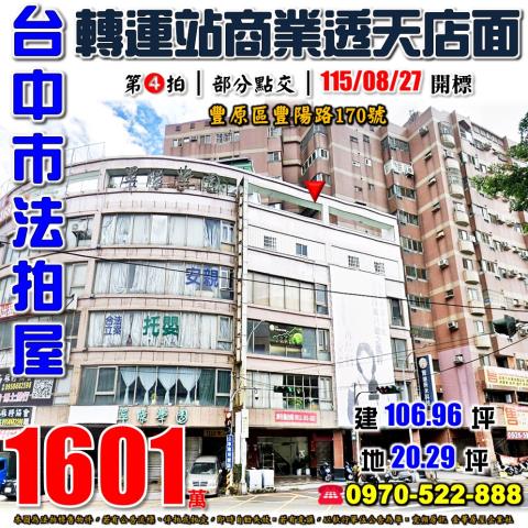 台中透天法拍-0