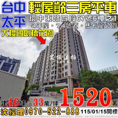 台中太平大樓拍賣-0