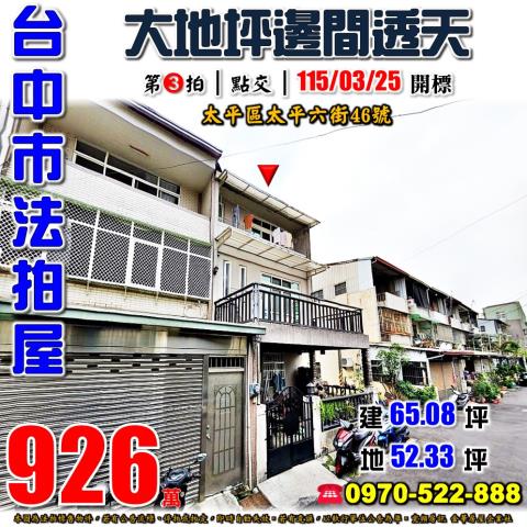 太平法拍透天-0