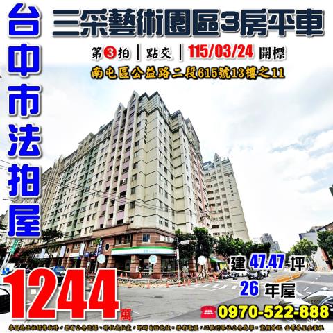 南屯法拍大樓-0