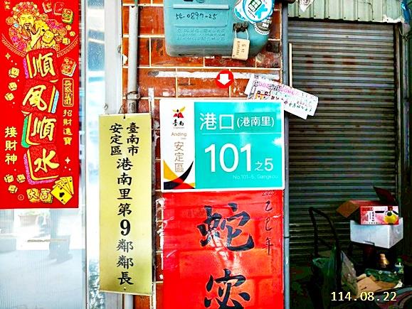 安定區港口大地坪透店