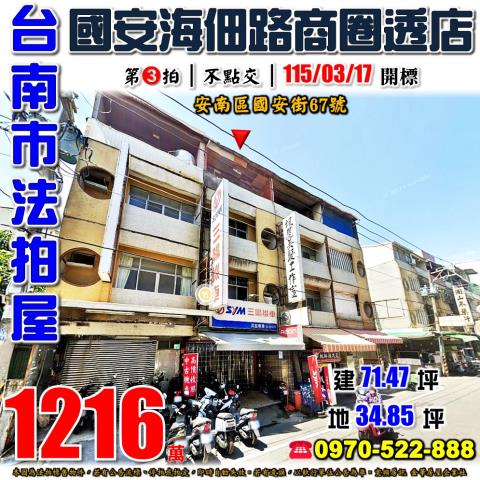 安南區國安街透天店面