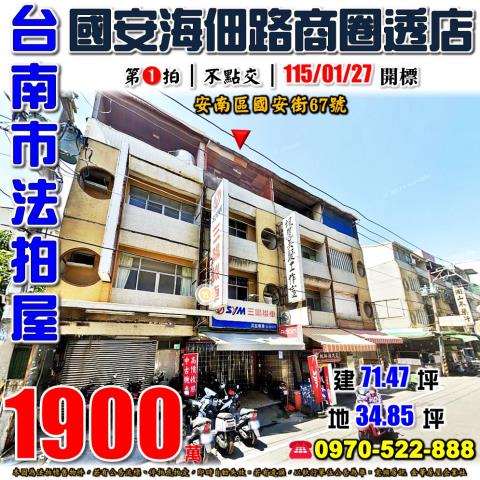 安南區國安街透天店面
