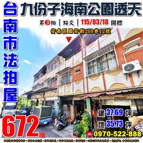 安南區國安街透天