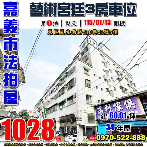 嘉義民生南路三房車位