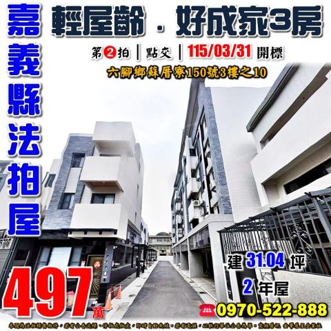 六腳鄉蘇厝寮電梯三房