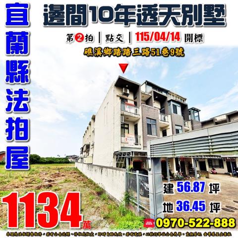 礁溪鄉踏踏三路別墅