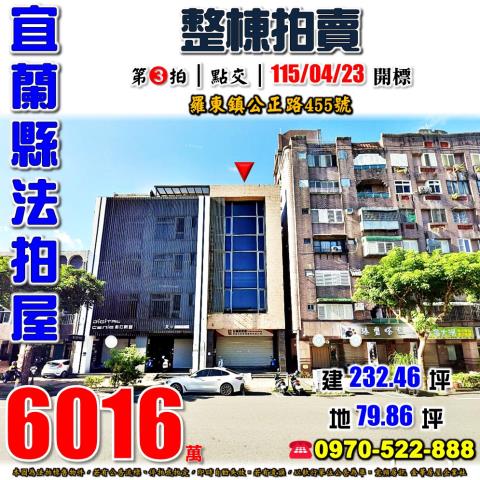 羅東透天法拍-0