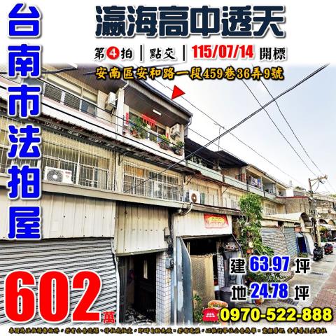 安南區安和路一段透天