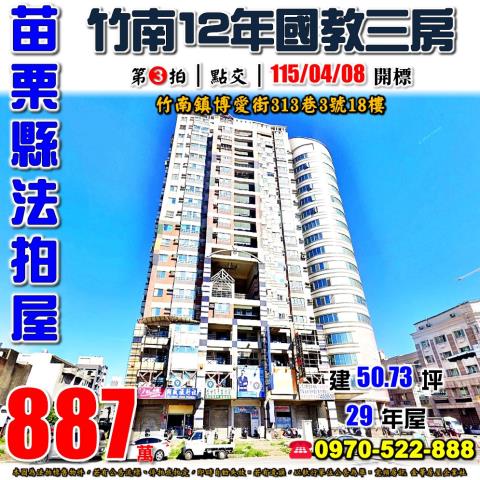 竹南鎮博愛街電梯三房