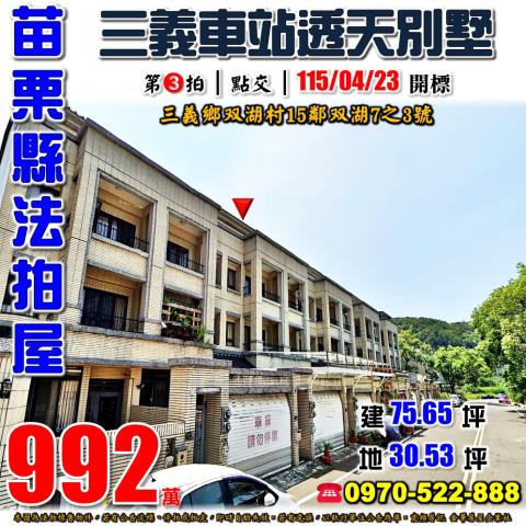 苗栗透天法拍-0