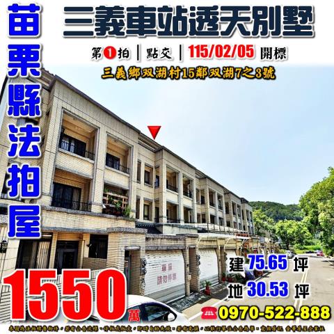 苗栗透天法拍-0