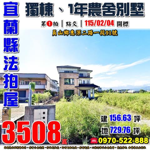 員山惠深二路一段農舍