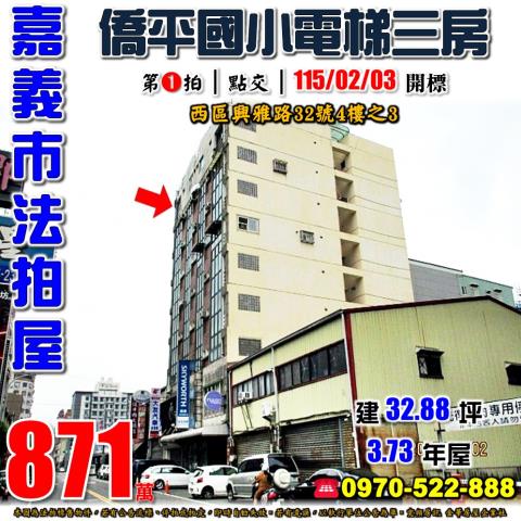 嘉義西區興雅路三房