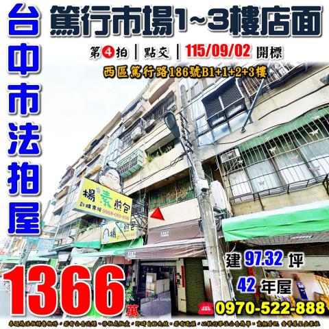 台中西區法拍華廈-0