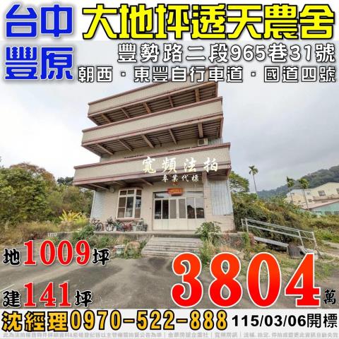 台中豐原透天法拍-0