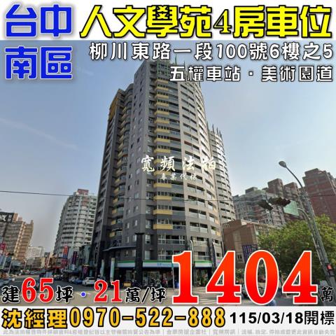 台中南區大樓法拍-0