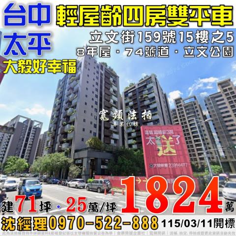 台中太平大樓拍賣-0