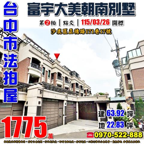 台中沙鹿法拍透天-0