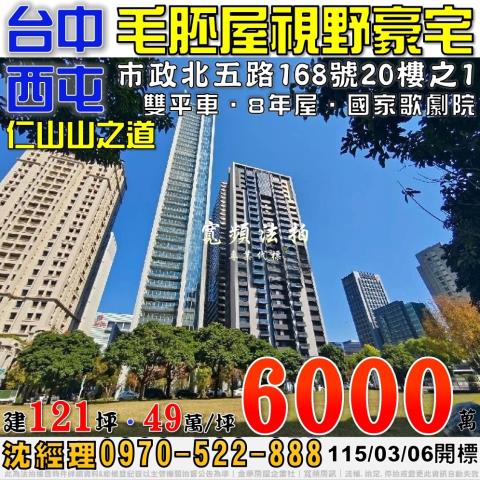 台中西屯大樓拍賣-0