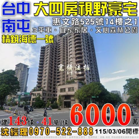 南屯法拍大樓-0