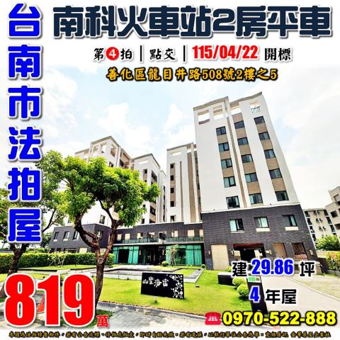 善化龍目井路山豐海富