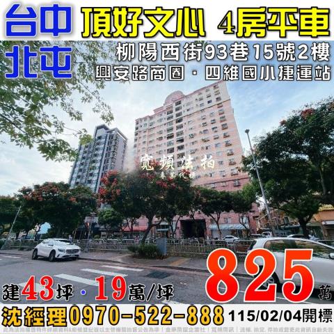 台中北屯大樓法拍-0
