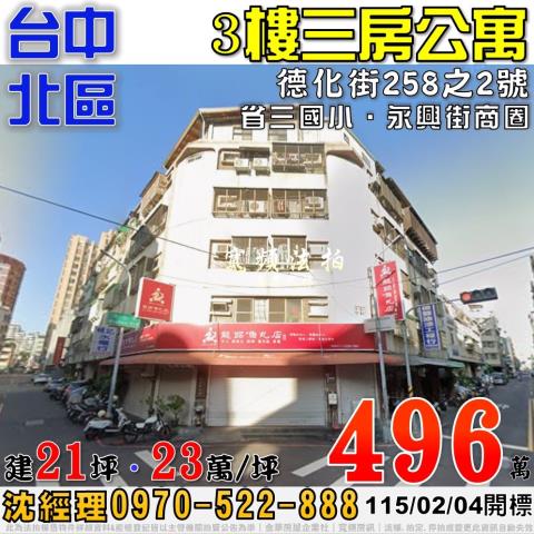 台中北區公寓法拍-0