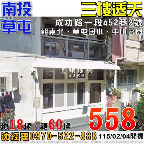 南投草屯透天拍賣-0