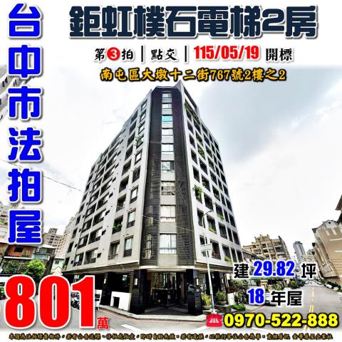 南屯法拍大樓-0