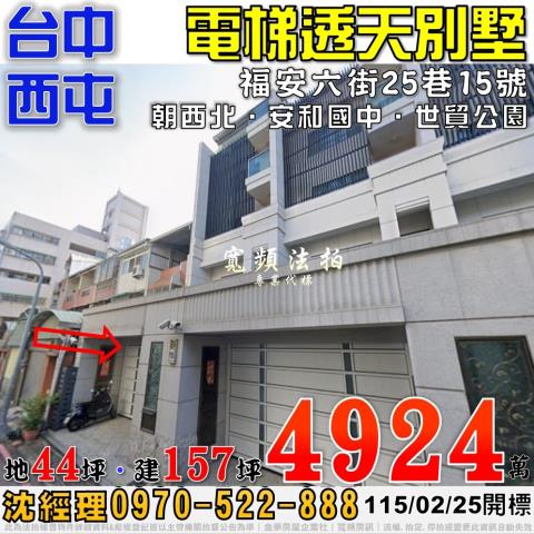 西屯法拍透天-0