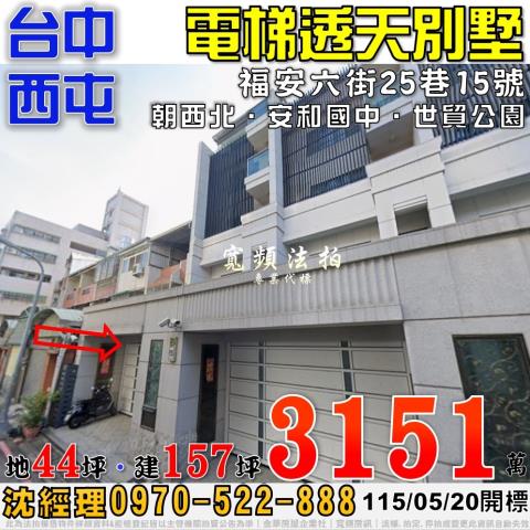 西屯法拍透天-0