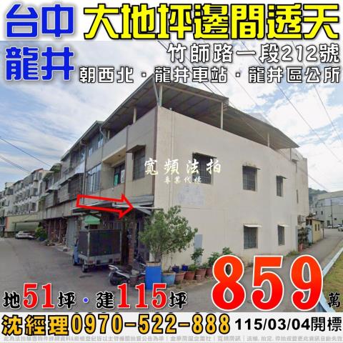 龍井透天法拍-0