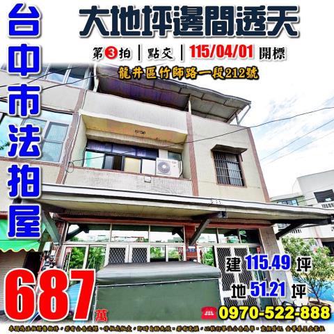 龍井透天法拍-0