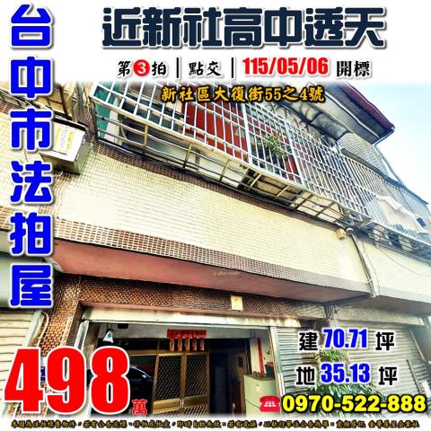 新社透天法拍-0