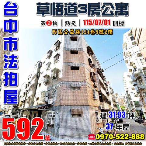 西區拍賣公寓-0